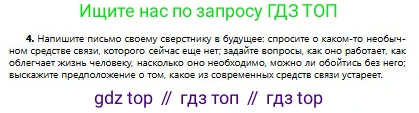 Русский язык, 9 класс Учебник, авторы: Сабитова Зинаида Какбаевна, Бейсембаев Амангельды Ракишевич, издательство Мектеп, Алматы, 2019, страница 179, номер 4, Условие