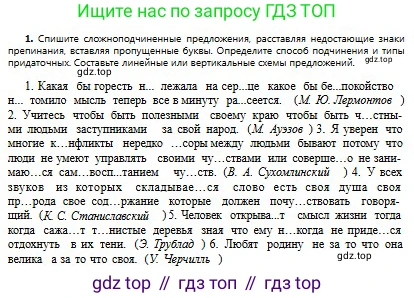 Русский язык, 9 класс Учебник, авторы: Сабитова Зинаида Какбаевна, Бейсембаев Амангельды Ракишевич, издательство Мектеп, Алматы, 2019, страница 209, номер 1, Условие