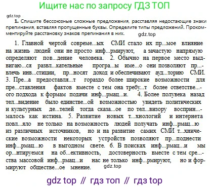 Русский язык, 9 класс Учебник, авторы: Сабитова Зинаида Какбаевна, Бейсембаев Амангельды Ракишевич, издательство Мектеп, Алматы, 2019, страница 226, номер 1, Условие