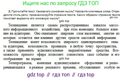 Русский язык, 9 класс Учебник, авторы: Сабитова Зинаида Какбаевна, Бейсембаев Амангельды Ракишевич, издательство Мектеп, Алматы, 2019, страница 226, номер 2, Условие