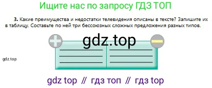 Русский язык, 9 класс Учебник, авторы: Сабитова Зинаида Какбаевна, Бейсембаев Амангельды Ракишевич, издательство Мектеп, Алматы, 2019, страница 227, номер 3, Условие
