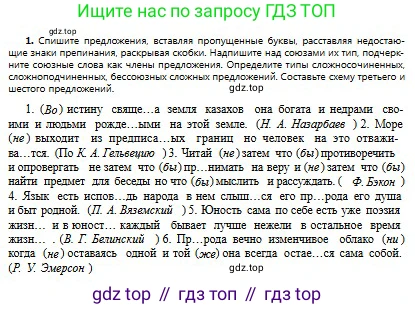 Русский язык, 9 класс Учебник, авторы: Сабитова Зинаида Какбаевна, Бейсембаев Амангельды Ракишевич, издательство Мектеп, Алматы, 2019, страница 228, номер 1, Условие