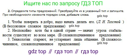 Русский язык, 9 класс Учебник, авторы: Сабитова Зинаида Какбаевна, Бейсембаев Амангельды Ракишевич, издательство Мектеп, Алматы, 2019, страница 228, номер 2, Условие