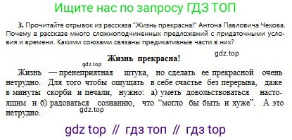 Русский язык, 9 класс Учебник, авторы: Сабитова Зинаида Какбаевна, Бейсембаев Амангельды Ракишевич, издательство Мектеп, Алматы, 2019, страница 228, номер 3, Условие