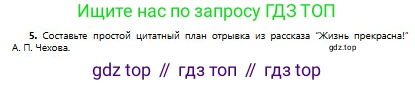 Русский язык, 9 класс Учебник, авторы: Сабитова Зинаида Какбаевна, Бейсембаев Амангельды Ракишевич, издательство Мектеп, Алматы, 2019, страница 229, номер 5, Условие