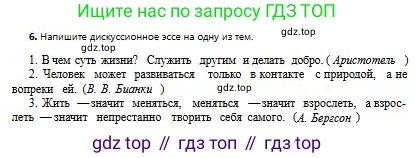 Русский язык, 9 класс Учебник, авторы: Сабитова Зинаида Какбаевна, Бейсембаев Амангельды Ракишевич, издательство Мектеп, Алматы, 2019, страница 229, номер 6, Условие