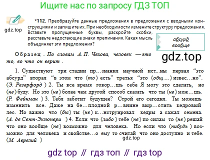 Русский язык, 10 класс Учебник, авторы: Сабитова Зинаида Какбаевна, Алтынбекова Ольга Баймухановна, издательство Мектеп, Алматы, 2019, страница 71, номер 112, Условие
