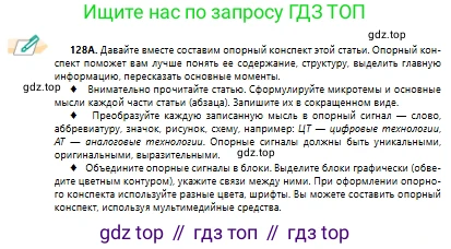 Русский язык, 10 класс Учебник, авторы: Сабитова Зинаида Какбаевна, Алтынбекова Ольга Баймухановна, издательство Мектеп, Алматы, 2019, страница 82, номер 128, Условие