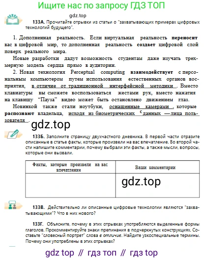 Русский язык, 10 класс Учебник, авторы: Сабитова Зинаида Какбаевна, Алтынбекова Ольга Баймухановна, издательство Мектеп, Алматы, 2019, страница 86, номер 133, Условие
