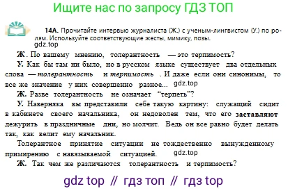 Русский язык, 10 класс Учебник, авторы: Сабитова Зинаида Какбаевна, Алтынбекова Ольга Баймухановна, издательство Мектеп, Алматы, 2019, страница 14, номер 14, Условие