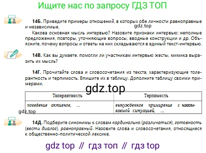 Русский язык, 10 класс Учебник, авторы: Сабитова Зинаида Какбаевна, Алтынбекова Ольга Баймухановна, издательство Мектеп, Алматы, 2019, страница 14, номер 14, Условие (продолжение 3)