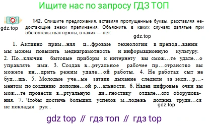Русский язык, 10 класс Учебник, авторы: Сабитова Зинаида Какбаевна, Алтынбекова Ольга Баймухановна, издательство Мектеп, Алматы, 2019, страница 91, номер 142, Условие