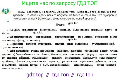 Русский язык, 10 класс Учебник, авторы: Сабитова Зинаида Какбаевна, Алтынбекова Ольга Баймухановна, издательство Мектеп, Алматы, 2019, страница 93, номер 146, Условие (продолжение 2)