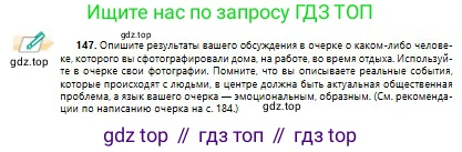 Русский язык, 10 класс Учебник, авторы: Сабитова Зинаида Какбаевна, Алтынбекова Ольга Баймухановна, издательство Мектеп, Алматы, 2019, страница 93, номер 147, Условие