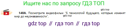 Русский язык, 10 класс Учебник, авторы: Сабитова Зинаида Какбаевна, Алтынбекова Ольга Баймухановна, издательство Мектеп, Алматы, 2019, страница 93, номер 148, Условие