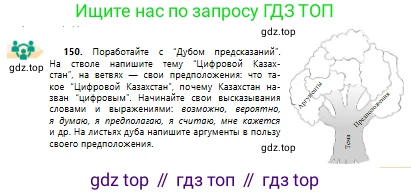 Русский язык, 10 класс Учебник, авторы: Сабитова Зинаида Какбаевна, Алтынбекова Ольга Баймухановна, издательство Мектеп, Алматы, 2019, страница 95, номер 150, Условие