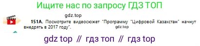 Русский язык, 10 класс Учебник, авторы: Сабитова Зинаида Какбаевна, Алтынбекова Ольга Баймухановна, издательство Мектеп, Алматы, 2019, страница 96, номер 151, Условие