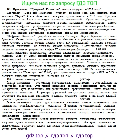 Русский язык, 10 класс Учебник, авторы: Сабитова Зинаида Какбаевна, Алтынбекова Ольга Баймухановна, издательство Мектеп, Алматы, 2019, страница 96, номер 151, Условие (продолжение 2)