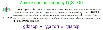 Русский язык, 10 класс Учебник, авторы: Сабитова Зинаида Какбаевна, Алтынбекова Ольга Баймухановна, издательство Мектеп, Алматы, 2019, страница 97, номер 154, Условие