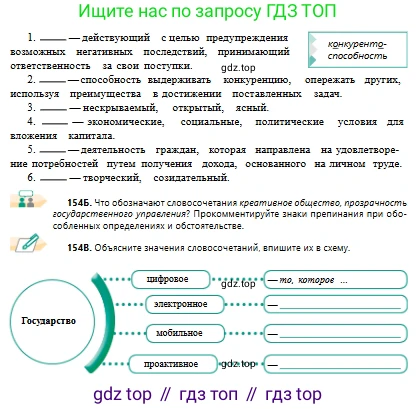 Русский язык, 10 класс Учебник, авторы: Сабитова Зинаида Какбаевна, Алтынбекова Ольга Баймухановна, издательство Мектеп, Алматы, 2019, страница 97, номер 154, Условие (продолжение 2)