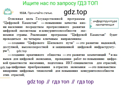 Русский язык, 10 класс Учебник, авторы: Сабитова Зинаида Какбаевна, Алтынбекова Ольга Баймухановна, издательство Мектеп, Алматы, 2019, страница 98, номер 155, Условие
