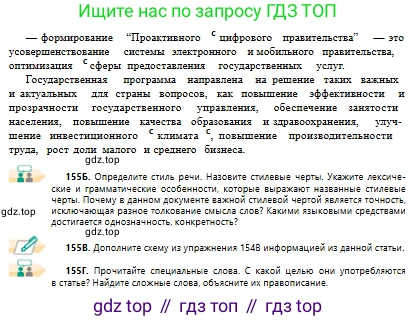 Русский язык, 10 класс Учебник, авторы: Сабитова Зинаида Какбаевна, Алтынбекова Ольга Баймухановна, издательство Мектеп, Алматы, 2019, страница 98, номер 155, Условие (продолжение 2)