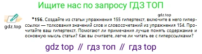 Русский язык, 10 класс Учебник, авторы: Сабитова Зинаида Какбаевна, Алтынбекова Ольга Баймухановна, издательство Мектеп, Алматы, 2019, страница 99, номер 156, Условие