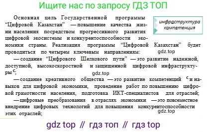 Русский язык, 10 класс Учебник, авторы: Сабитова Зинаида Какбаевна, Алтынбекова Ольга Баймухановна, издательство Мектеп, Алматы, 2019, страница 99, номер 156, Условие (продолжение 2)