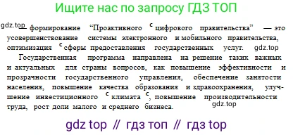 Русский язык, 10 класс Учебник, авторы: Сабитова Зинаида Какбаевна, Алтынбекова Ольга Баймухановна, издательство Мектеп, Алматы, 2019, страница 99, номер 156, Условие (продолжение 3)