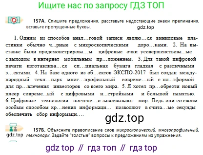 Русский язык, 10 класс Учебник, авторы: Сабитова Зинаида Какбаевна, Алтынбекова Ольга Баймухановна, издательство Мектеп, Алматы, 2019, страница 100, номер 157, Условие