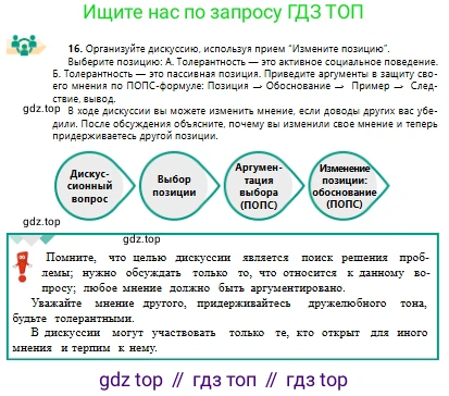 Русский язык, 10 класс Учебник, авторы: Сабитова Зинаида Какбаевна, Алтынбекова Ольга Баймухановна, издательство Мектеп, Алматы, 2019, страница 17, номер 16, Условие