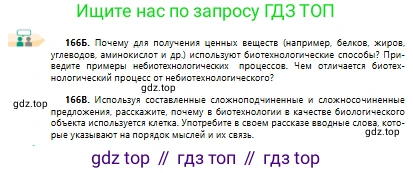 Русский язык, 10 класс Учебник, авторы: Сабитова Зинаида Какбаевна, Алтынбекова Ольга Баймухановна, издательство Мектеп, Алматы, 2019, страница 109, номер 166, Условие (продолжение 2)