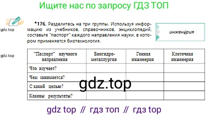 Русский язык, 10 класс Учебник, авторы: Сабитова Зинаида Какбаевна, Алтынбекова Ольга Баймухановна, издательство Мектеп, Алматы, 2019, страница 117, номер 176, Условие