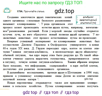 Русский язык, 10 класс Учебник, авторы: Сабитова Зинаида Какбаевна, Алтынбекова Ольга Баймухановна, издательство Мектеп, Алматы, 2019, страница 118, номер 179, Условие