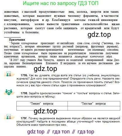 Русский язык, 10 класс Учебник, авторы: Сабитова Зинаида Какбаевна, Алтынбекова Ольга Баймухановна, издательство Мектеп, Алматы, 2019, страница 118, номер 179, Условие (продолжение 2)