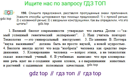 Русский язык, 10 класс Учебник, авторы: Сабитова Зинаида Какбаевна, Алтынбекова Ольга Баймухановна, издательство Мектеп, Алматы, 2019, страница 126, номер 190, Условие