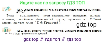 Русский язык, 10 класс Учебник, авторы: Сабитова Зинаида Какбаевна, Алтынбекова Ольга Баймухановна, издательство Мектеп, Алматы, 2019, страница 129, номер 195, Условие