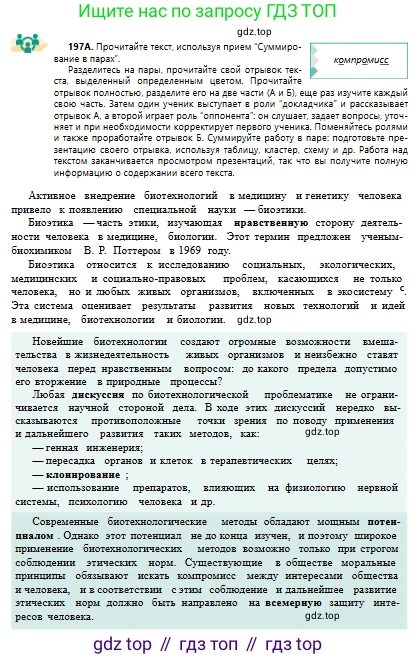 Русский язык, 10 класс Учебник, авторы: Сабитова Зинаида Какбаевна, Алтынбекова Ольга Баймухановна, издательство Мектеп, Алматы, 2019, страница 130, номер 197, Условие