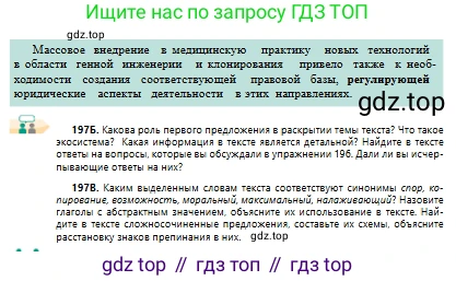 Русский язык, 10 класс Учебник, авторы: Сабитова Зинаида Какбаевна, Алтынбекова Ольга Баймухановна, издательство Мектеп, Алматы, 2019, страница 130, номер 197, Условие (продолжение 2)