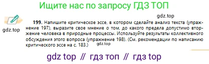 Русский язык, 10 класс Учебник, авторы: Сабитова Зинаида Какбаевна, Алтынбекова Ольга Баймухановна, издательство Мектеп, Алматы, 2019, страница 131, номер 199, Условие