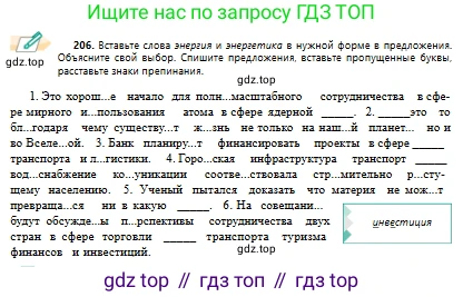 Русский язык, 10 класс Учебник, авторы: Сабитова Зинаида Какбаевна, Алтынбекова Ольга Баймухановна, издательство Мектеп, Алматы, 2019, страница 138, номер 206, Условие