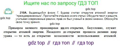 Русский язык, 10 класс Учебник, авторы: Сабитова Зинаида Какбаевна, Алтынбекова Ольга Баймухановна, издательство Мектеп, Алматы, 2019, страница 140, номер 210, Условие