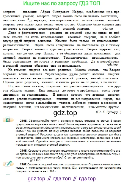 Русский язык, 10 класс Учебник, авторы: Сабитова Зинаида Какбаевна, Алтынбекова Ольга Баймухановна, издательство Мектеп, Алматы, 2019, страница 140, номер 210, Условие (продолжение 2)