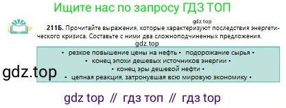 Русский язык, 10 класс Учебник, авторы: Сабитова Зинаида Какбаевна, Алтынбекова Ольга Баймухановна, издательство Мектеп, Алматы, 2019, страница 141, номер 211, Условие (продолжение 2)