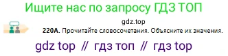 Русский язык, 10 класс Учебник, авторы: Сабитова Зинаида Какбаевна, Алтынбекова Ольга Баймухановна, издательство Мектеп, Алматы, 2019, страница 146, номер 220, Условие