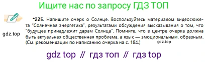 Русский язык, 10 класс Учебник, авторы: Сабитова Зинаида Какбаевна, Алтынбекова Ольга Баймухановна, издательство Мектеп, Алматы, 2019, страница 148, номер 225, Условие