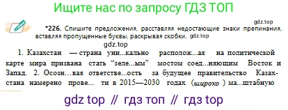 Русский язык, 10 класс Учебник, авторы: Сабитова Зинаида Какбаевна, Алтынбекова Ольга Баймухановна, издательство Мектеп, Алматы, 2019, страница 148, номер 226, Условие