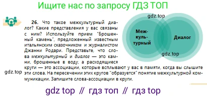 Русский язык, 10 класс Учебник, авторы: Сабитова Зинаида Какбаевна, Алтынбекова Ольга Баймухановна, издательство Мектеп, Алматы, 2019, страница 21, номер 26, Условие
