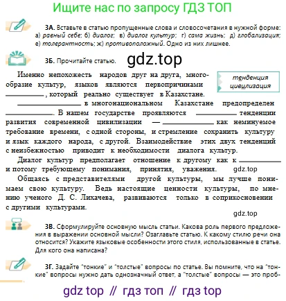 Русский язык, 10 класс Учебник, авторы: Сабитова Зинаида Какбаевна, Алтынбекова Ольга Баймухановна, издательство Мектеп, Алматы, 2019, страница 6, номер 3, Условие