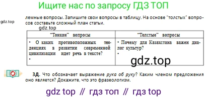 Русский язык, 10 класс Учебник, авторы: Сабитова Зинаида Какбаевна, Алтынбекова Ольга Баймухановна, издательство Мектеп, Алматы, 2019, страница 6, номер 3, Условие (продолжение 2)